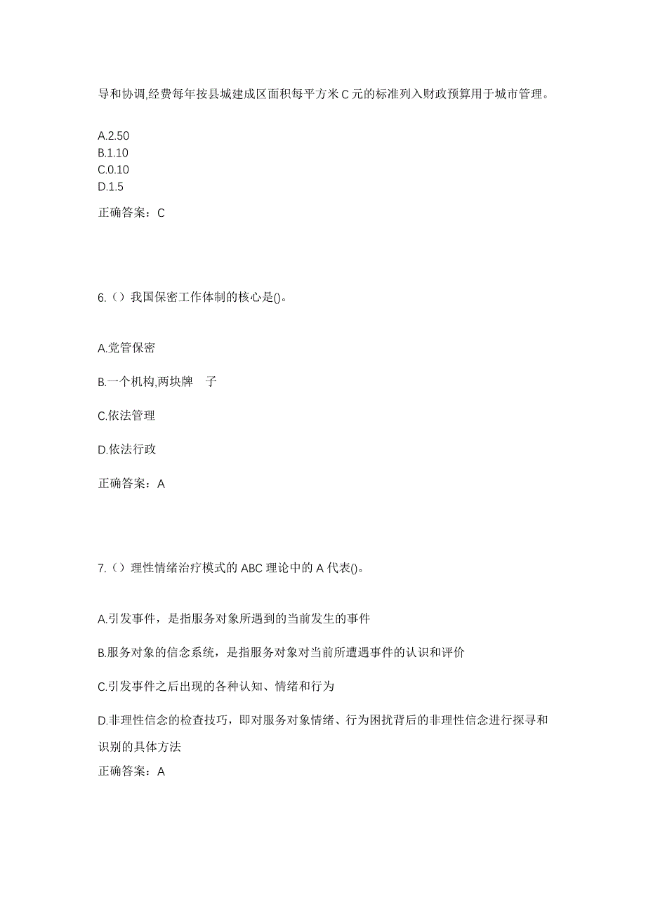 2023年广东省深圳市福田区梅林街道社区工作人员考试模拟题及答案_第3页