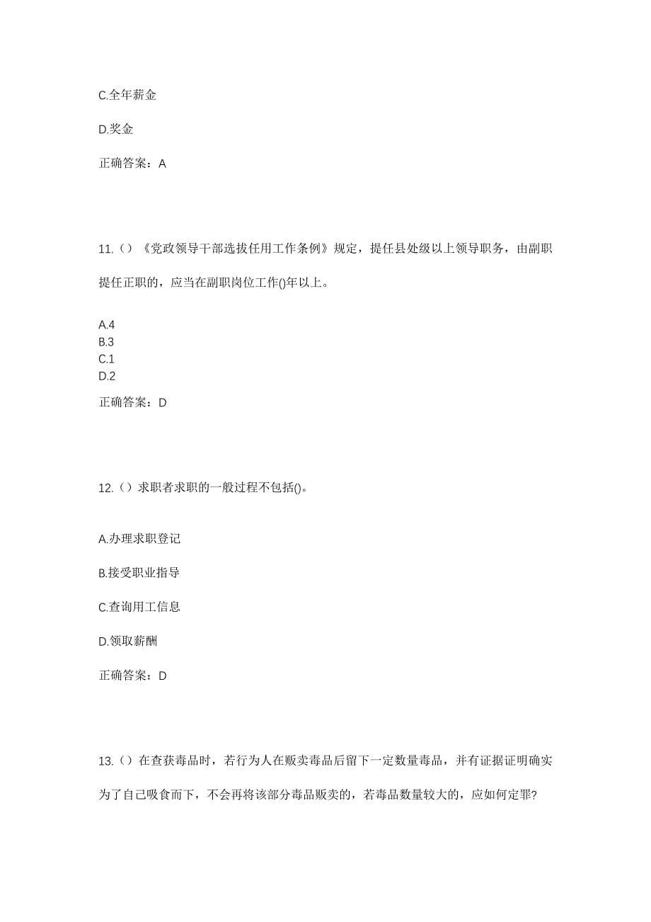 2023年广东省深圳市福田区梅林街道社区工作人员考试模拟题及答案_第5页