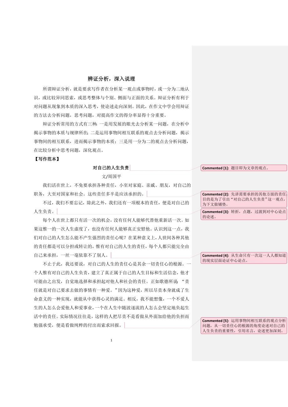 名篇练习手册：辨证分析.doc_第1页