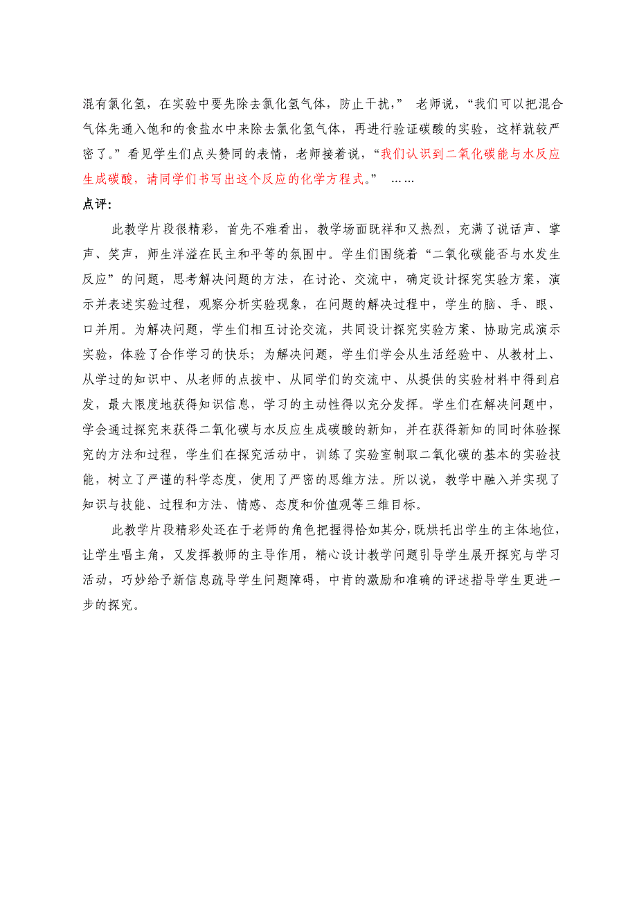 姜红卫课例《二氧化碳》.doc_第4页