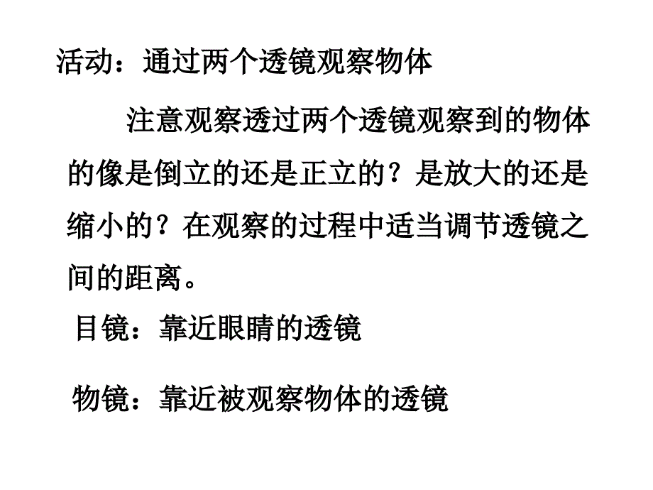 显微镜和望远镜_第4页