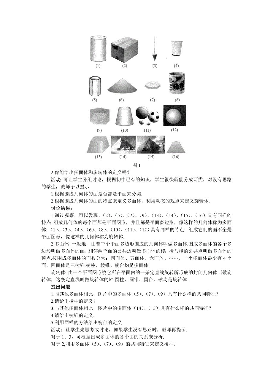 【精选】人教A版数学必修二教案：167;1.1.1柱、锥、台、球的结构特征_第3页