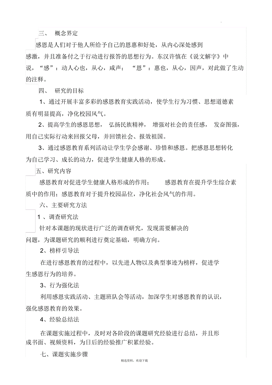 感恩教育课题研究开题报告_第2页