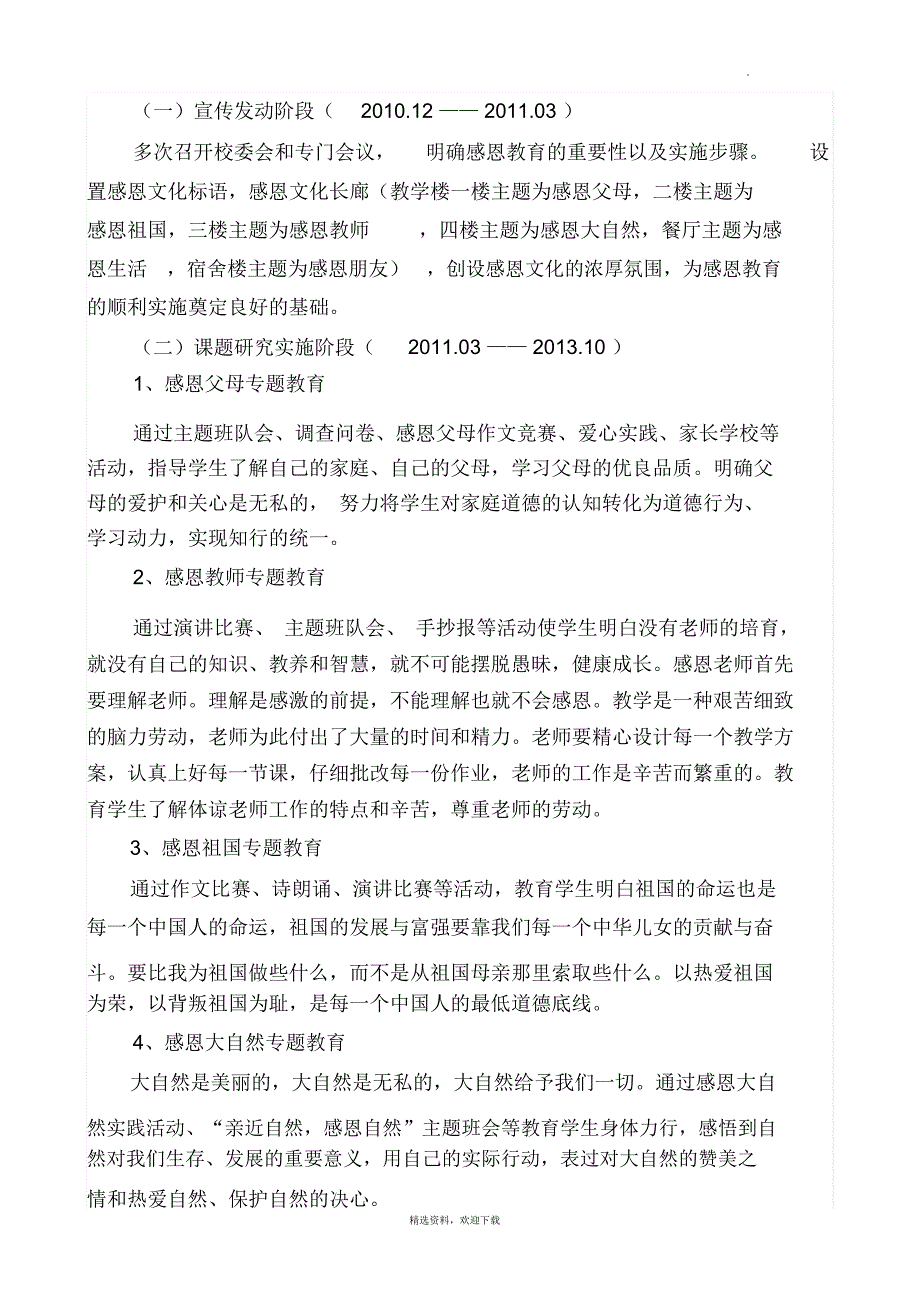 感恩教育课题研究开题报告_第3页