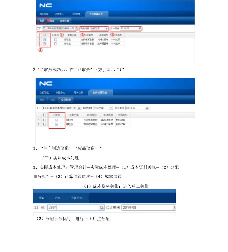 用友NC系统成本核算操作手册_第4页