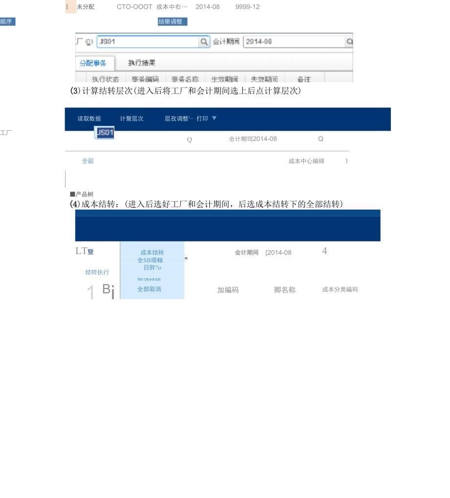 用友NC系统成本核算操作手册_第5页