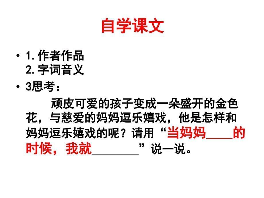 散文诗两首上课用_第5页