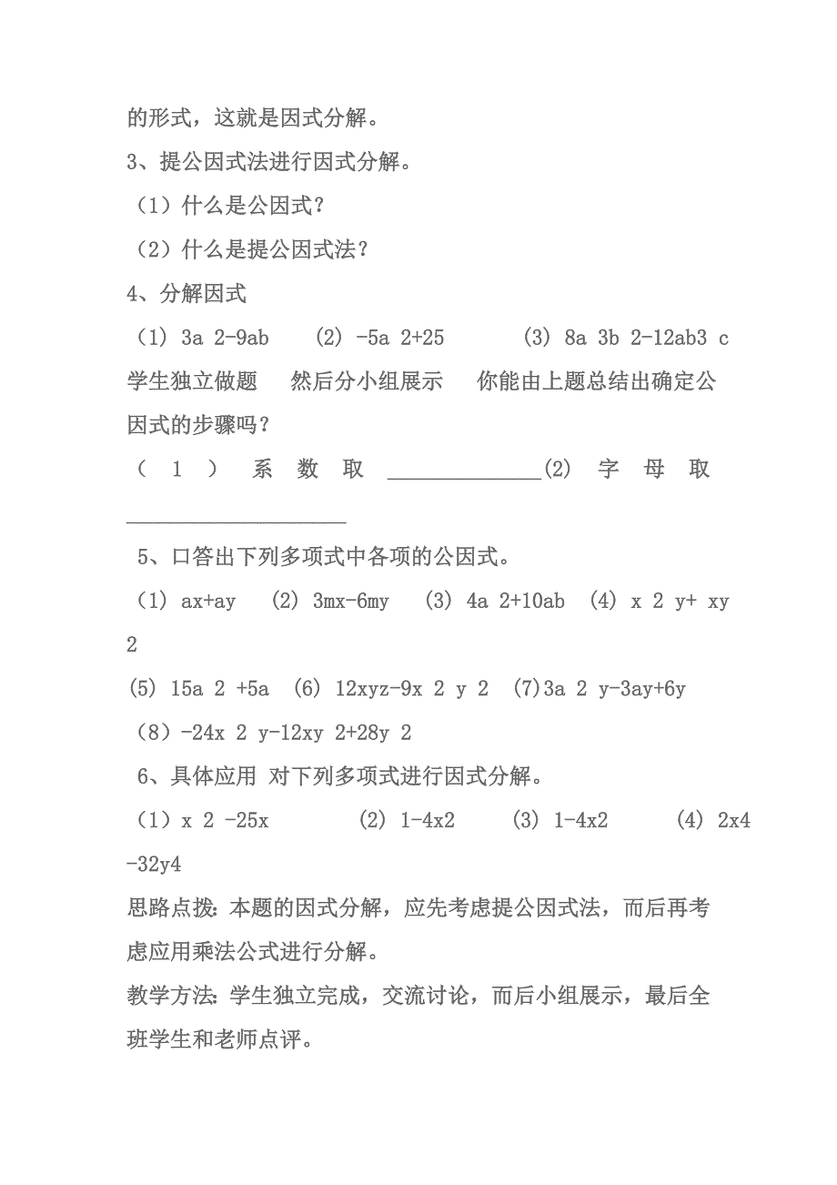 因式分解教学设计.doc_第2页