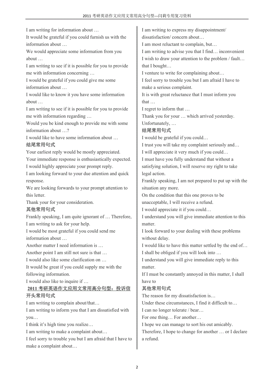2011考研英语作文应用文常用高分句型_第2页