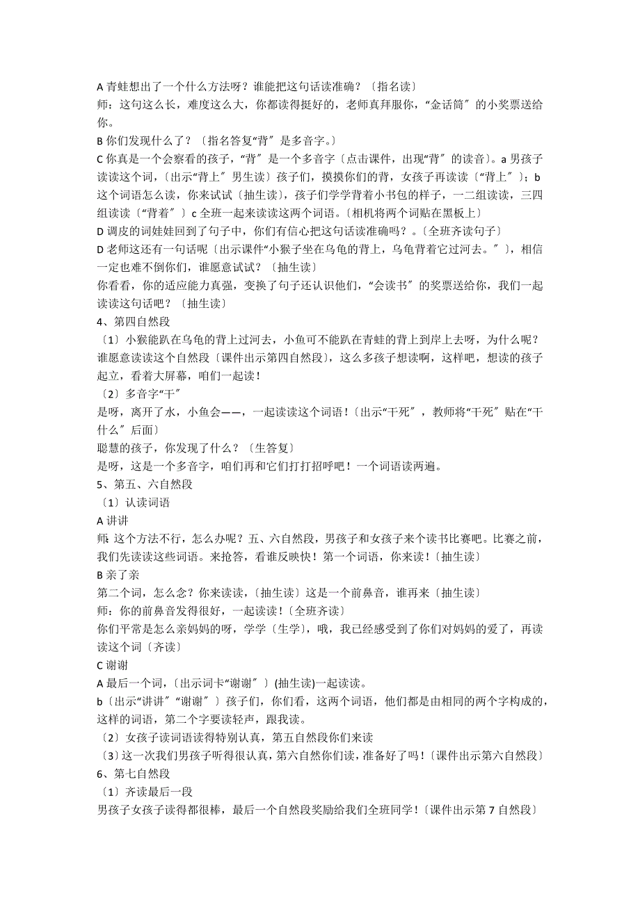 北师大版小学语文第二册第十二单元《池塘边的叫声》教案_第3页