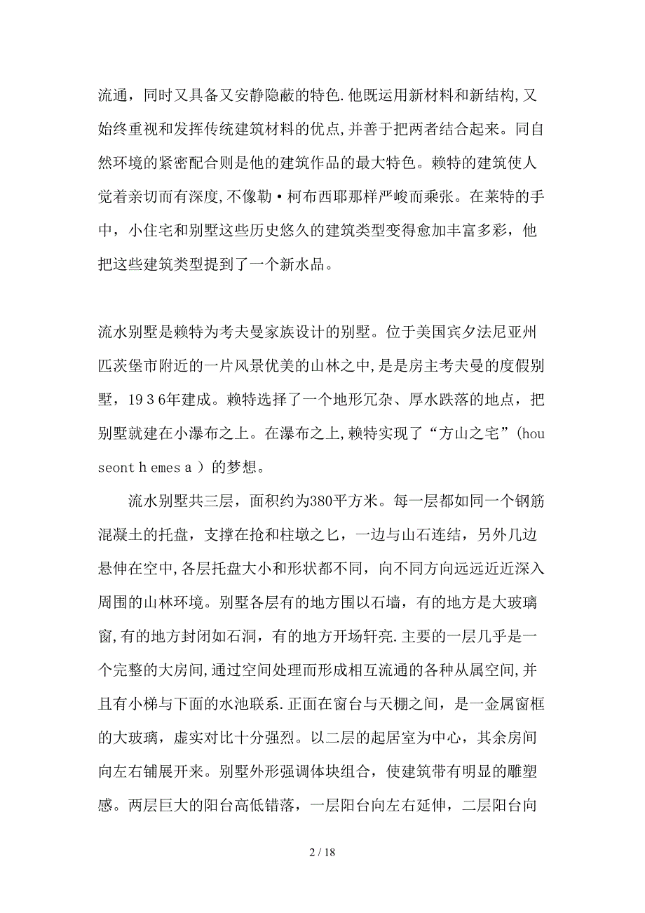 赖特流水别墅分析说明_第2页