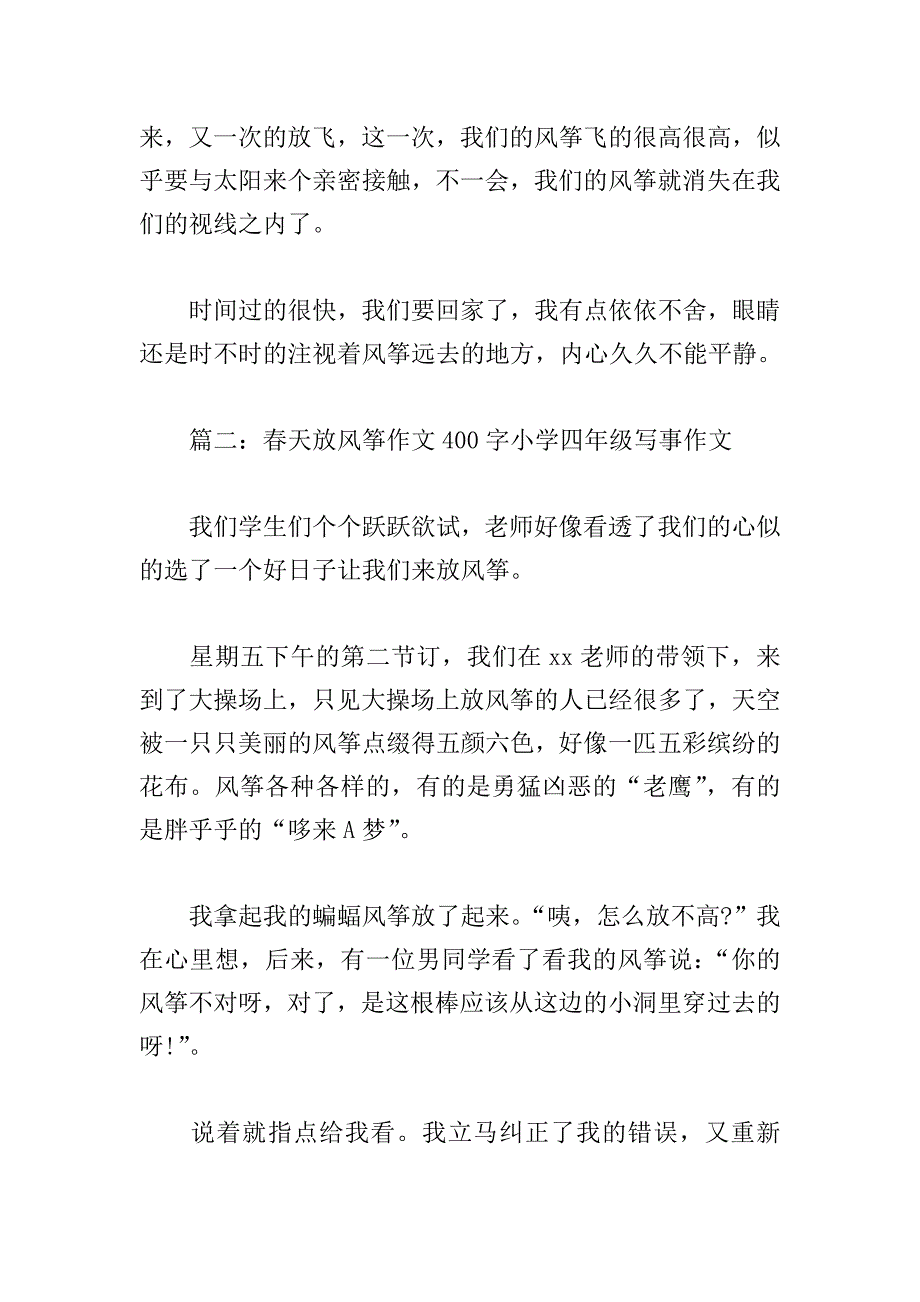 春天放风筝作文400字小学四年级写事作文.doc_第2页