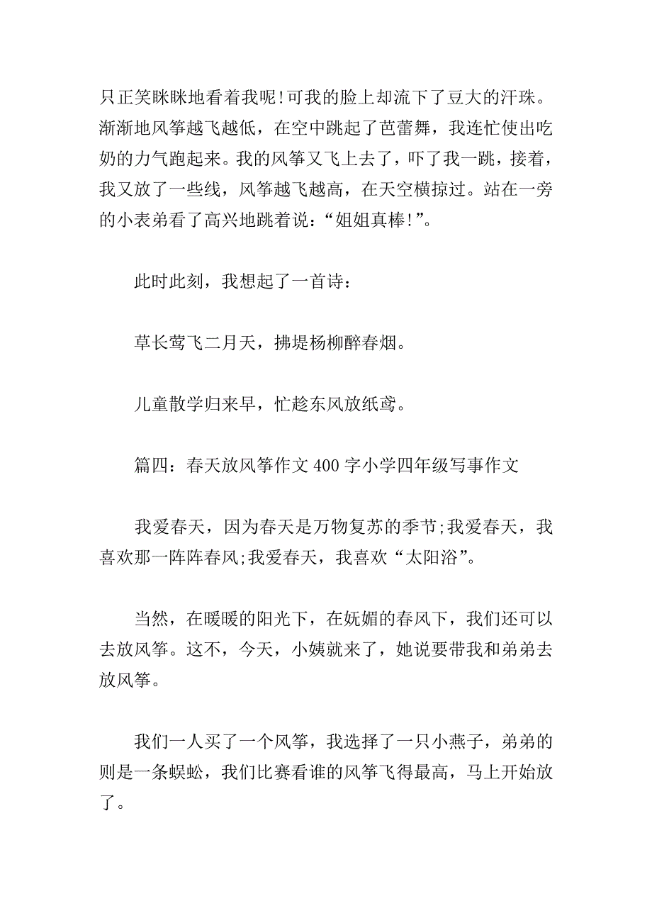 春天放风筝作文400字小学四年级写事作文.doc_第4页