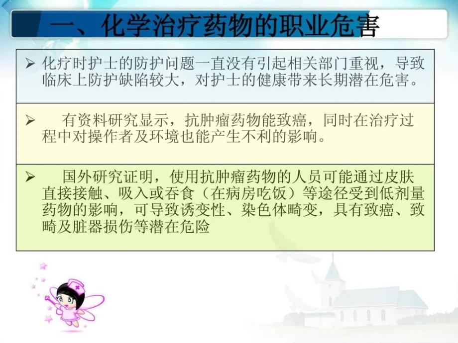 肿瘤科护士的职业防护图文.ppt_第3页