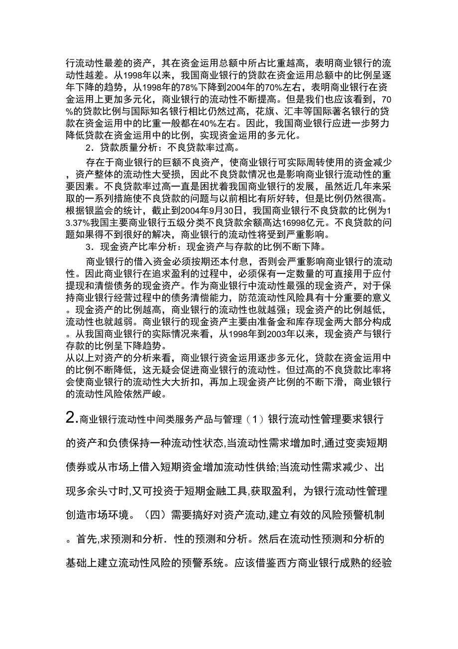 商业银行流动性评价的主要指标_第2页