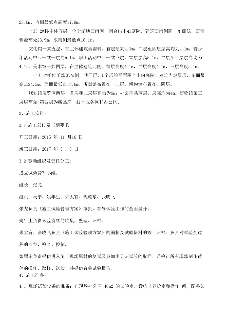 见证取样检测送检计划书.详解_第3页