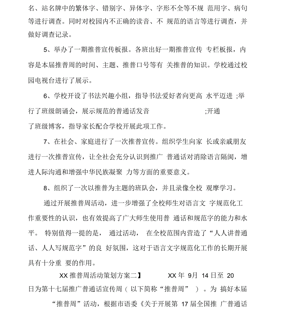 有关推普周活动策划方案范本_第2页