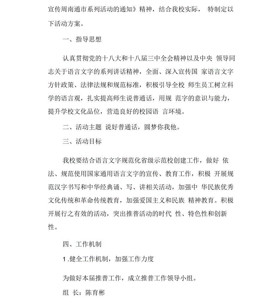 有关推普周活动策划方案范本_第3页