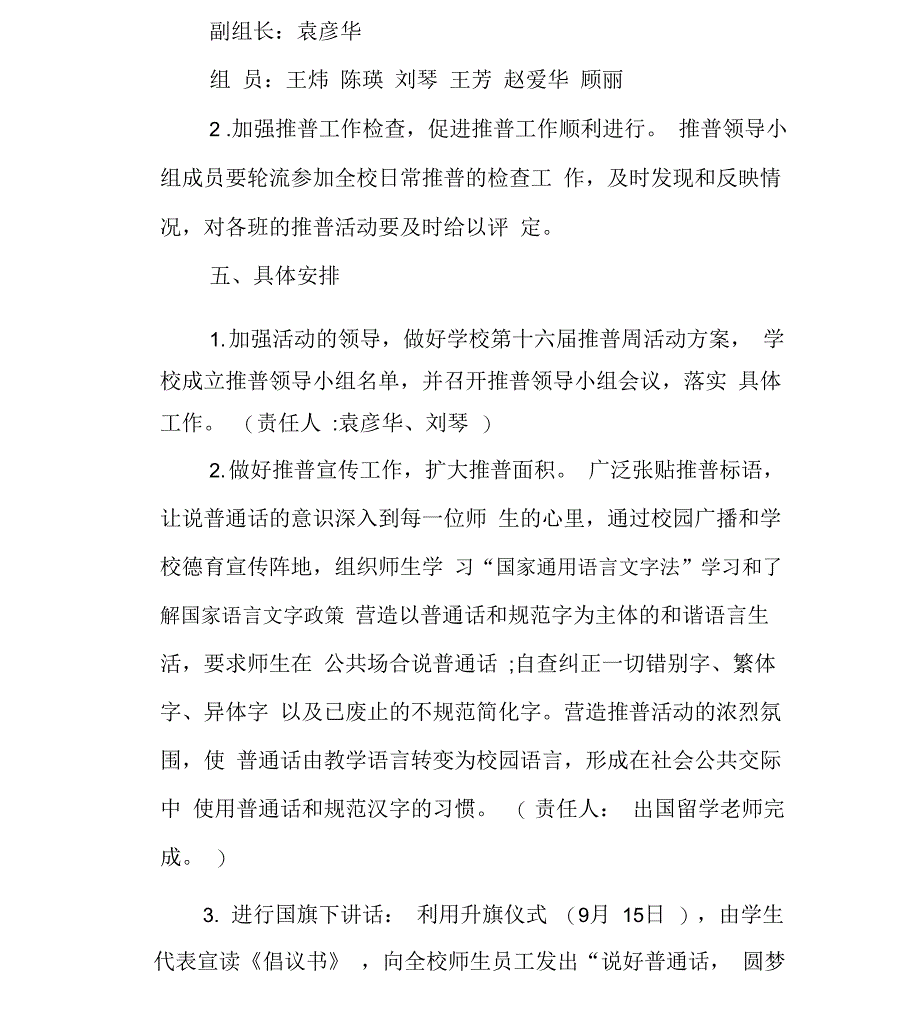 有关推普周活动策划方案范本_第4页