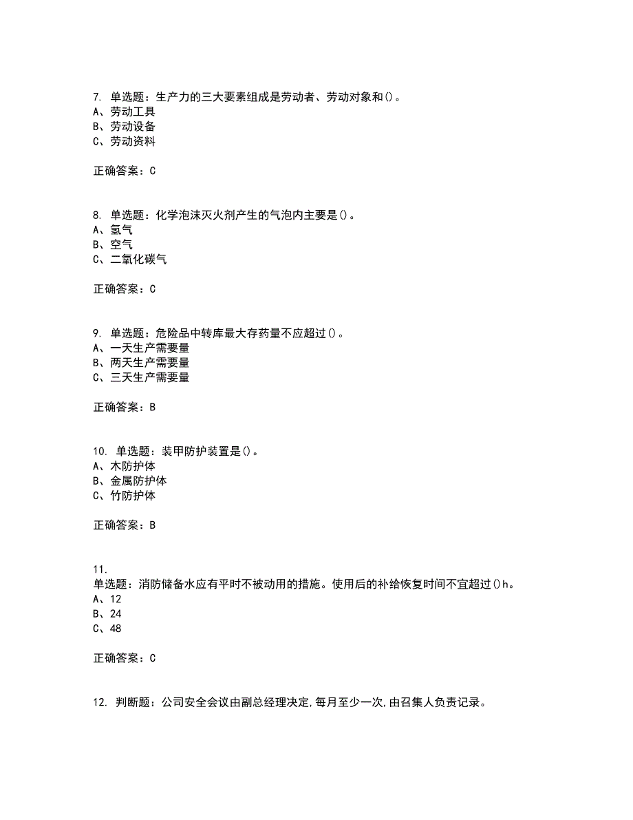 烟花爆竹经营单位-主要负责人安全生产考试历年真题汇总含答案参考95_第2页