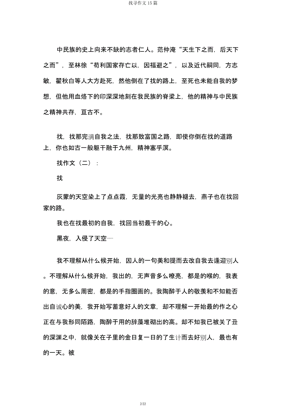 寻找作文15篇.docx_第2页