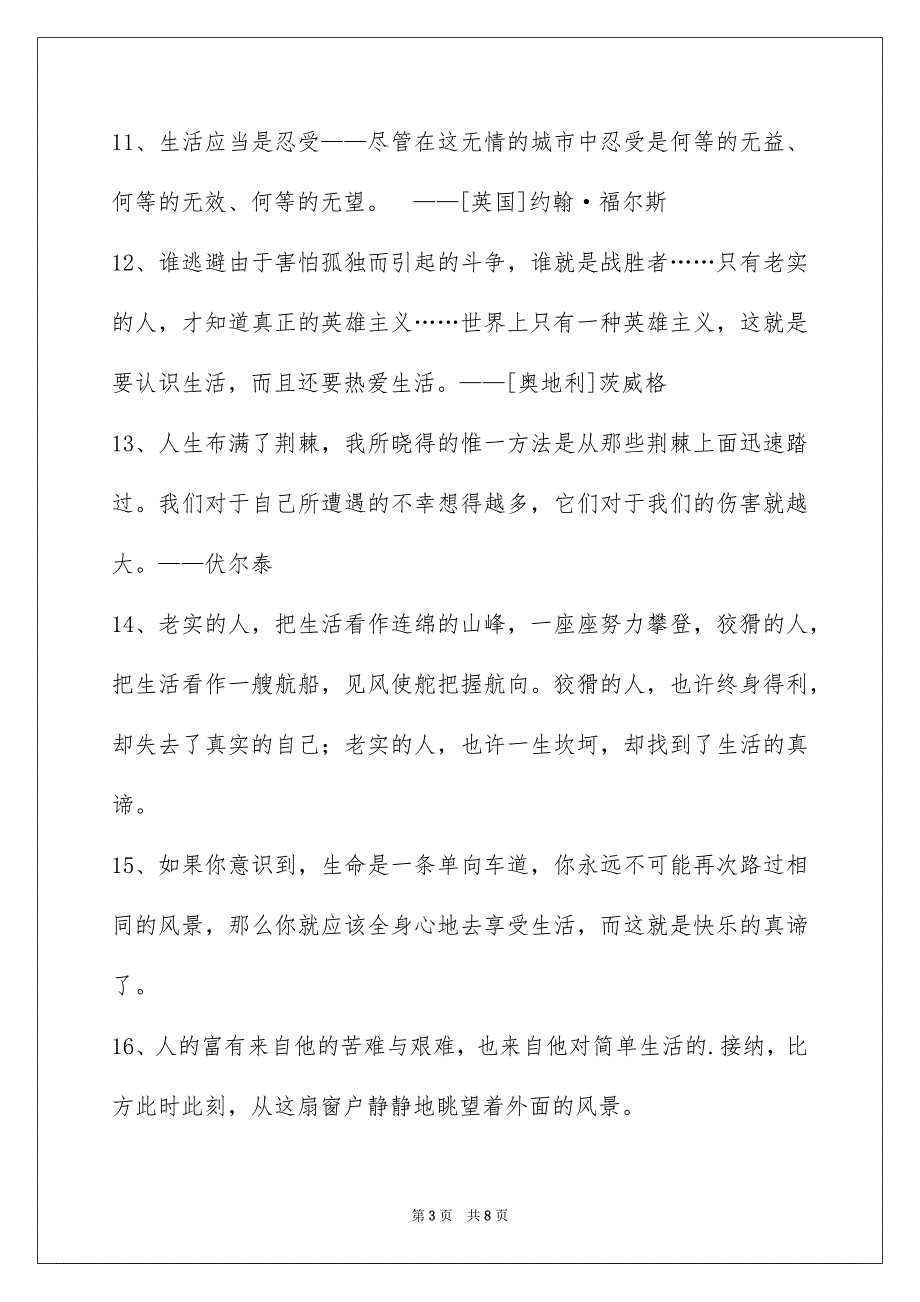 2022年生活名言名句锦集50条.docx_第3页
