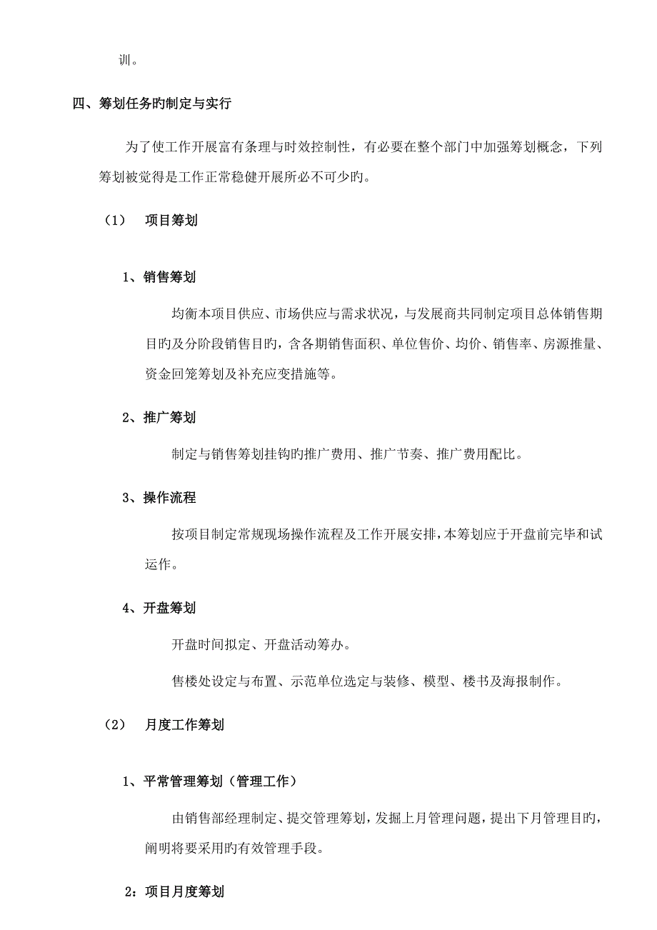 戴德梁行房地产专项项目营销管理程序标准流程管理新版制度_第5页