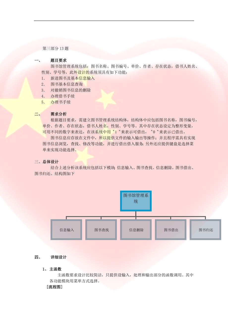 图书馆管理系统 c语言.doc_第2页