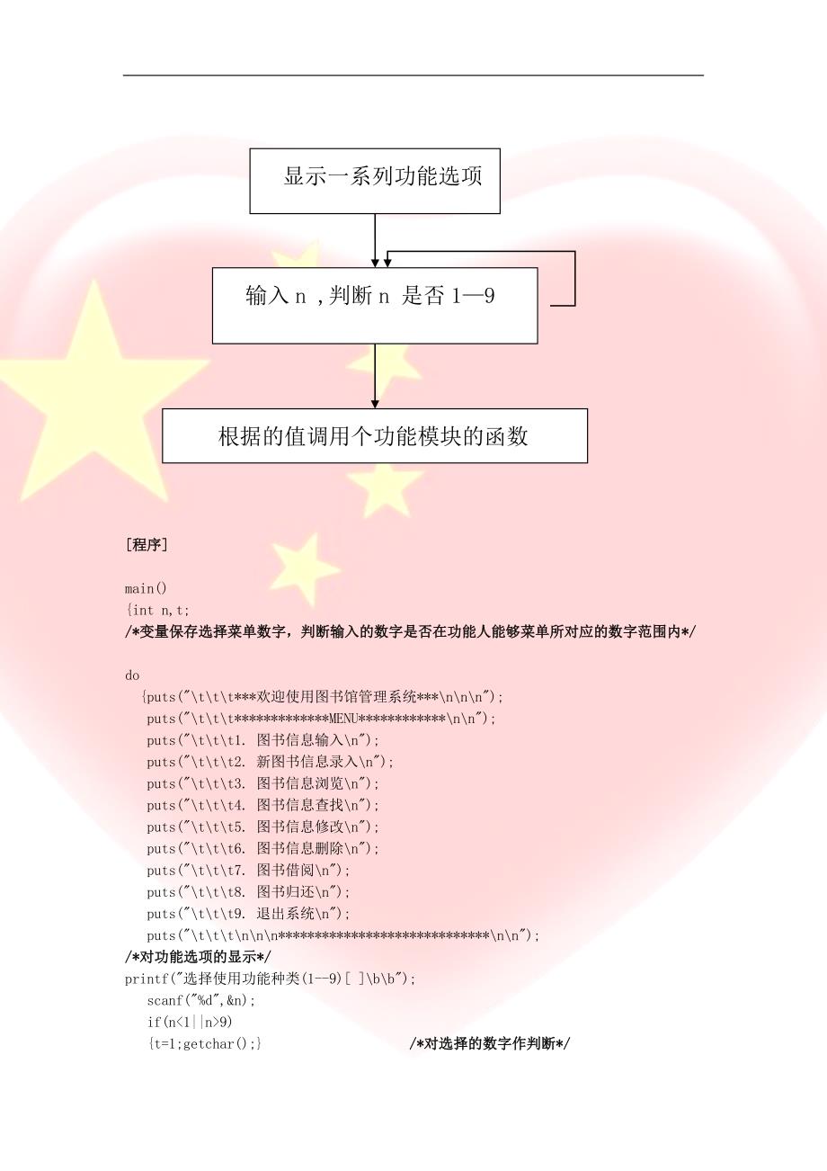 图书馆管理系统 c语言.doc_第3页