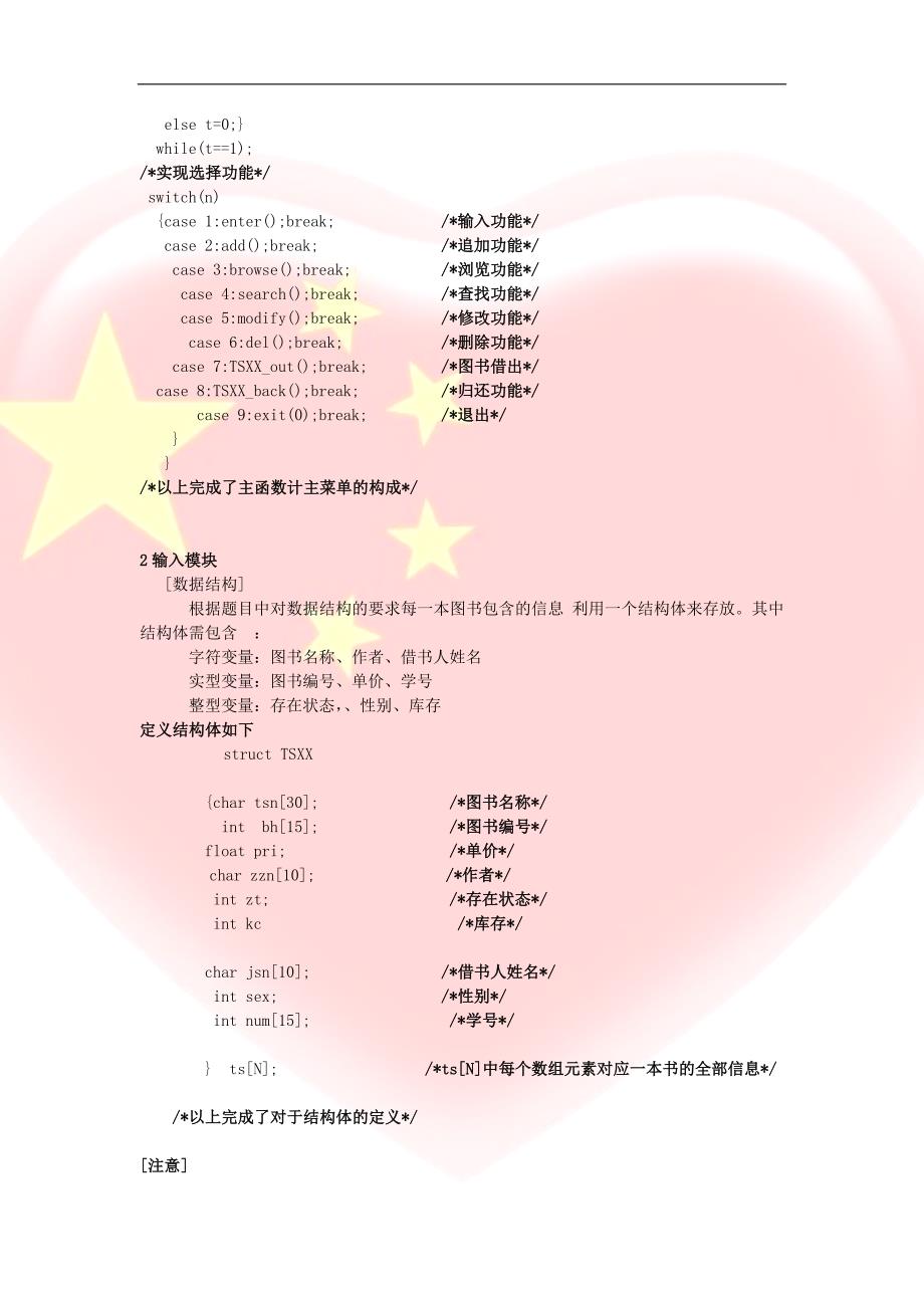 图书馆管理系统 c语言.doc_第4页