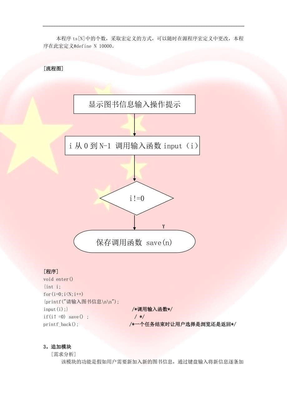 图书馆管理系统 c语言.doc_第5页