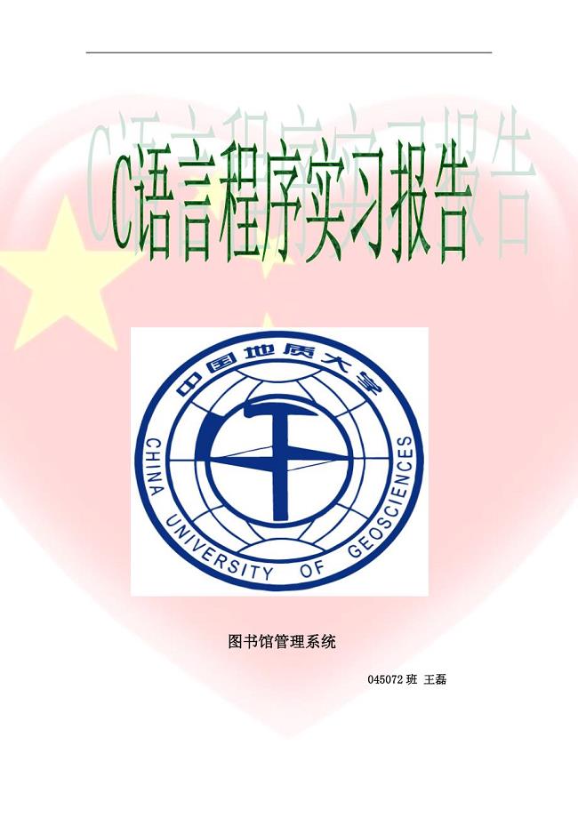 图书馆管理系统 c语言.doc