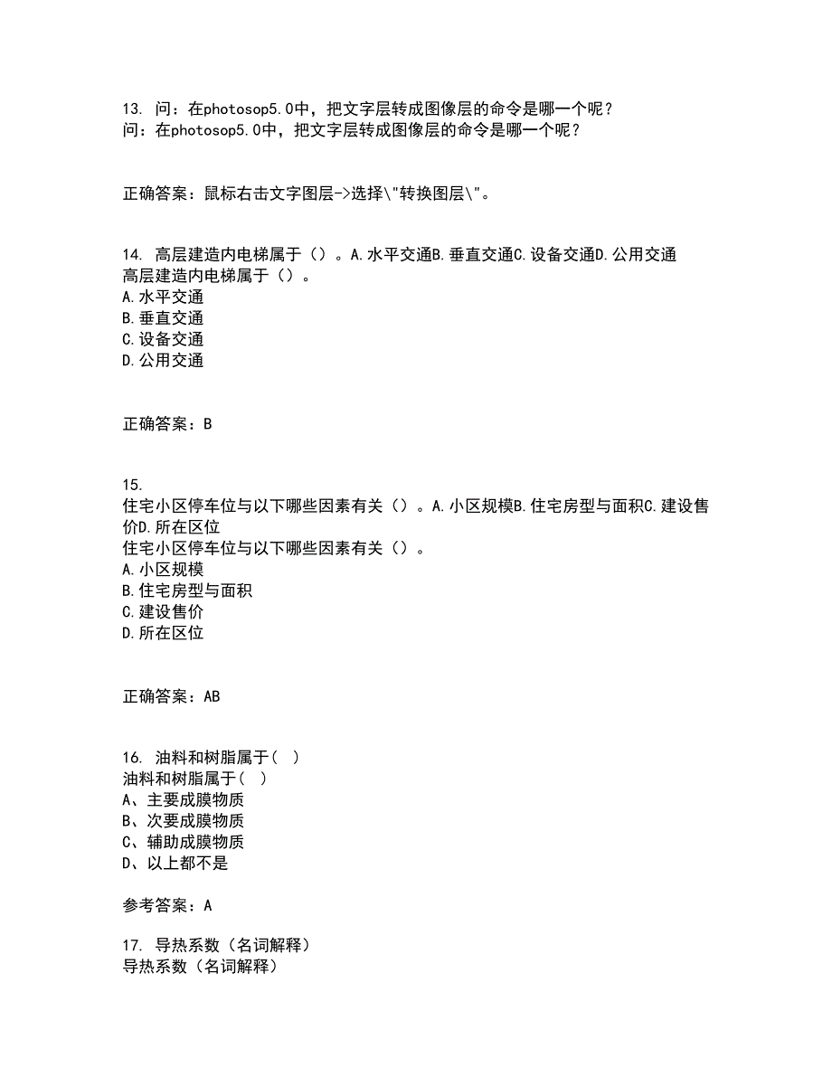 川农21春《室内装饰材料专科》在线作业一满分答案12_第4页