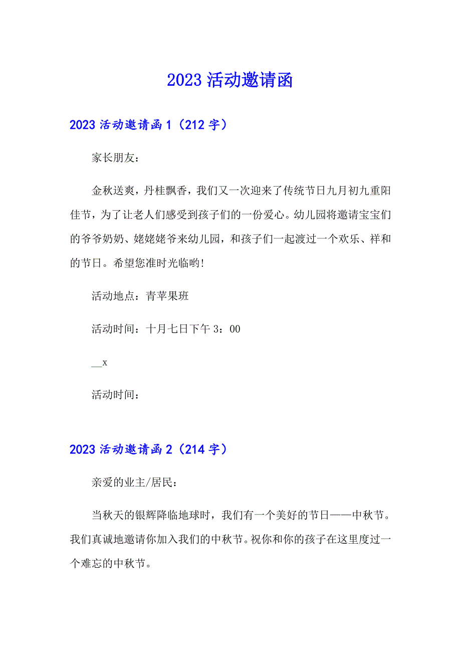 【精编】2023活动邀请函1_第1页