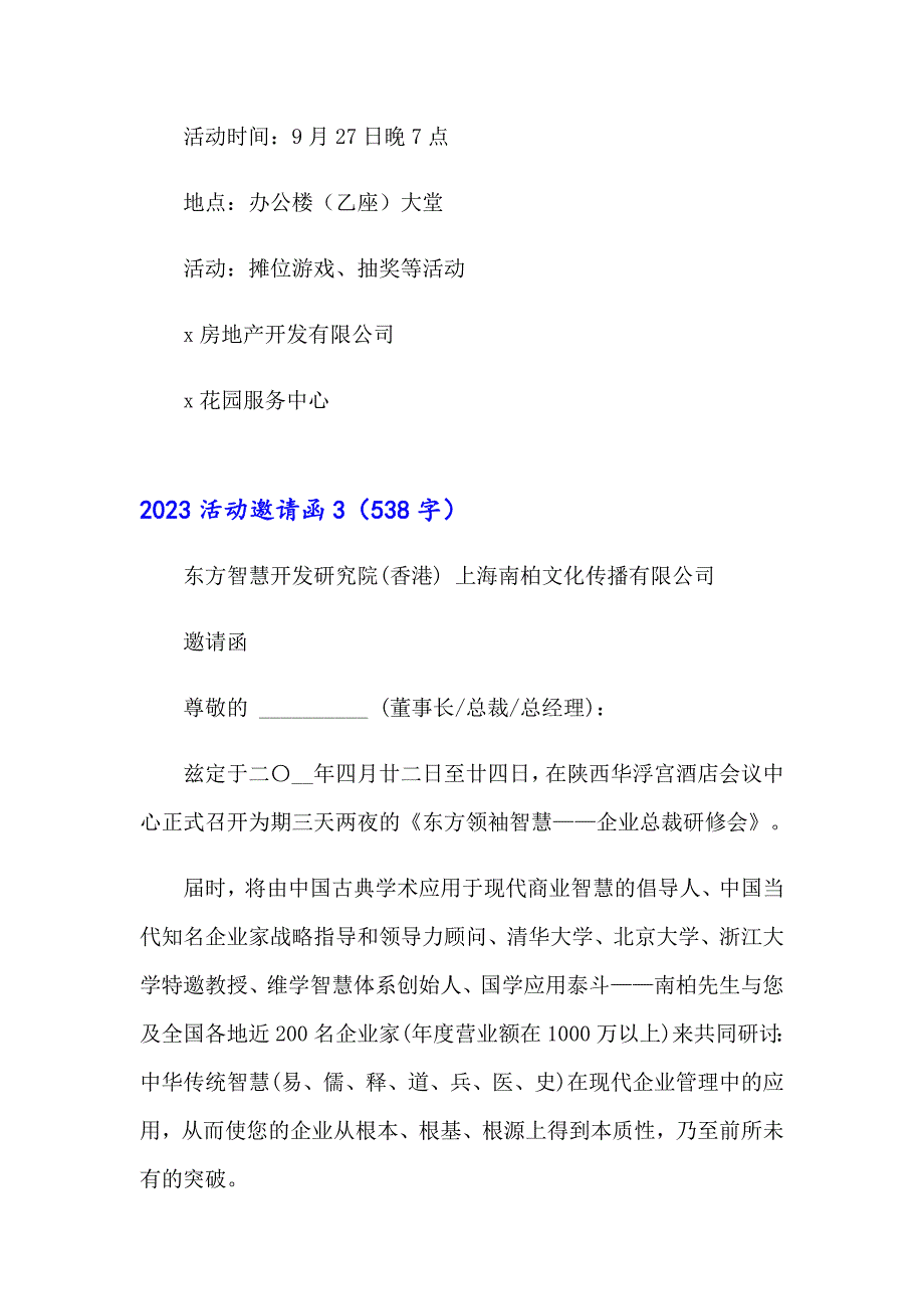 【精编】2023活动邀请函1_第2页