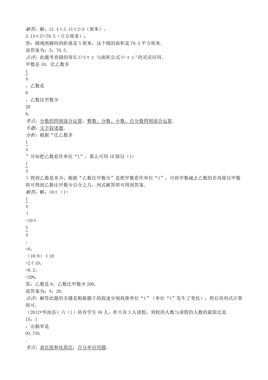 2012年湖北省武汉市徐东路学校小升初数学试卷.doc_第4页