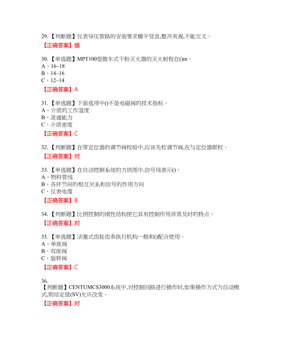 化工自动化控制仪表作业安全生产资格考试内容及模拟押密卷含答案参考86_第5页