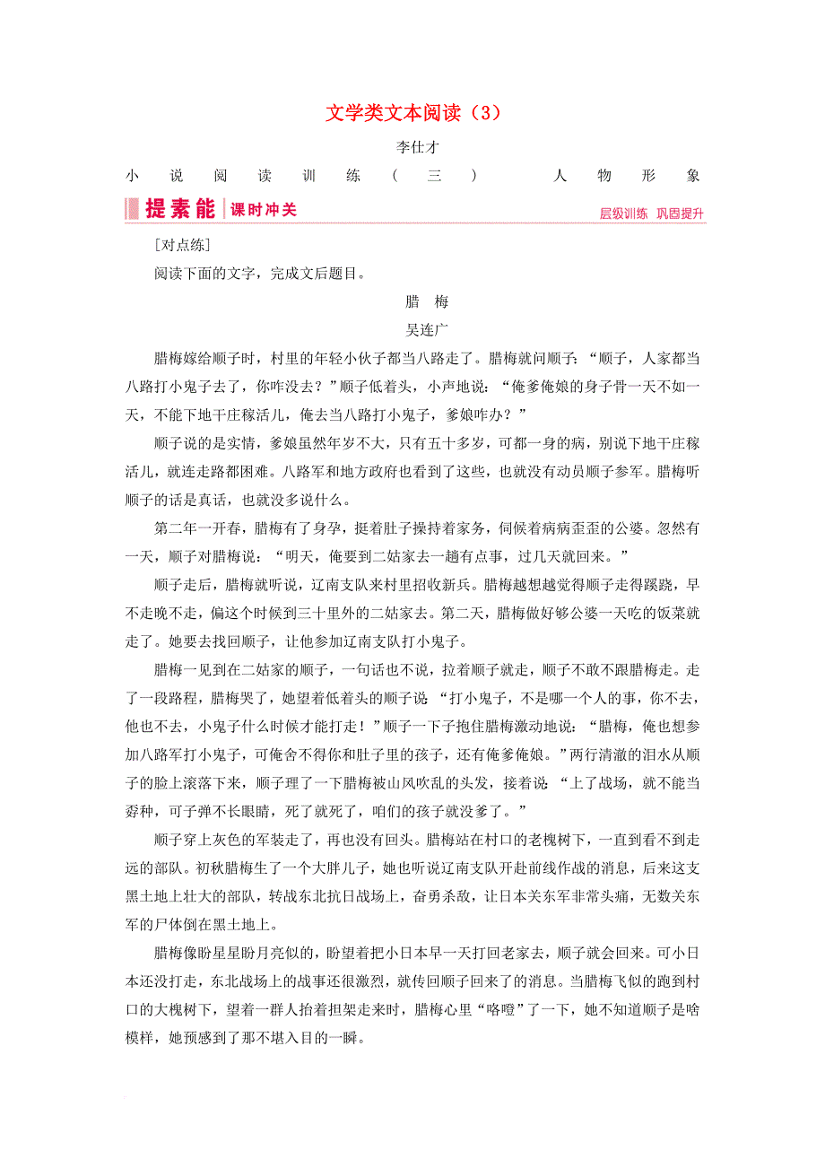 高考语文总复习 第二部分 现代文阅读 专题二 文学类文本阅读3含解析新人教版_第1页