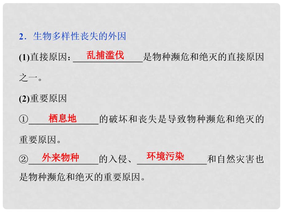 优化方案高中生物 第一章 生物科学和我们课件 苏教版必修3_第4页