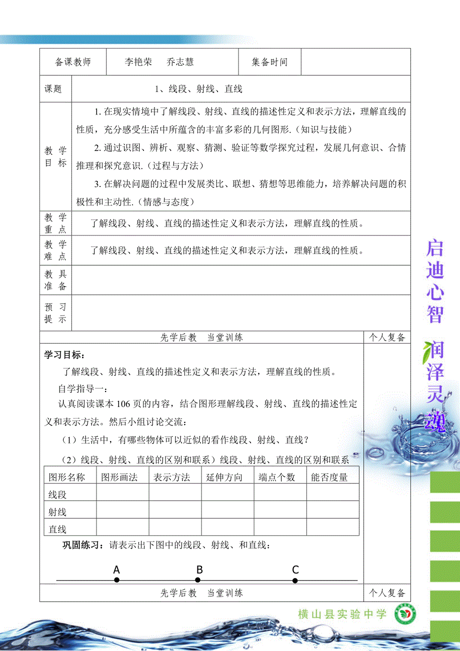 七年级数学上册第四章基本平面图形第一节线段、射线、直线.doc_第1页