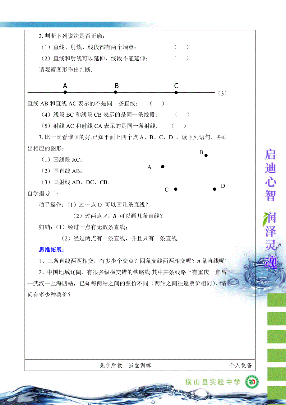 七年级数学上册第四章基本平面图形第一节线段、射线、直线.doc_第2页