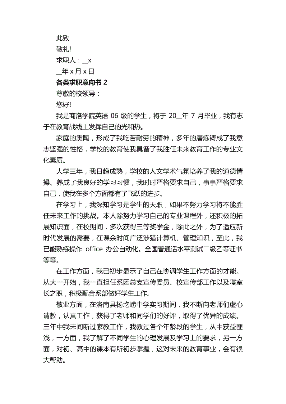 各类求职意向书5篇700字_第2页