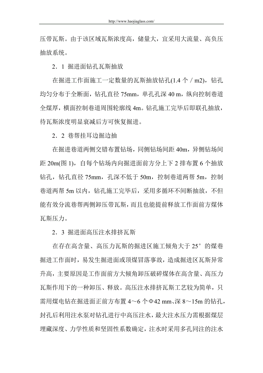 三软煤层开采过程中瓦斯治理技术的探讨.doc_第2页