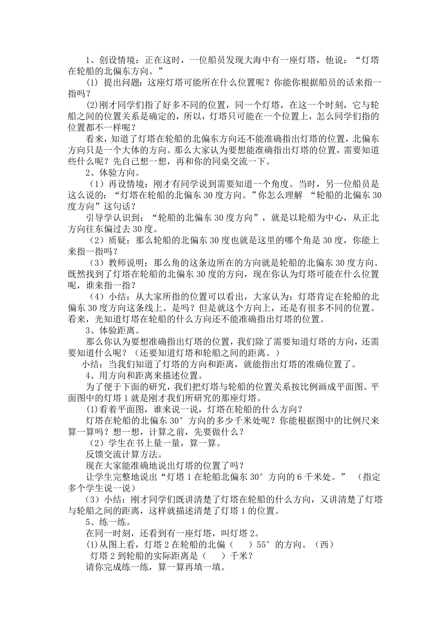 用方向和距离确定位置[3].doc_第2页