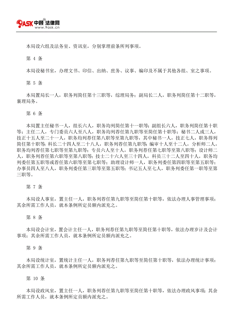 行政院劳工委员会职业训练局组织条例.doc_第2页