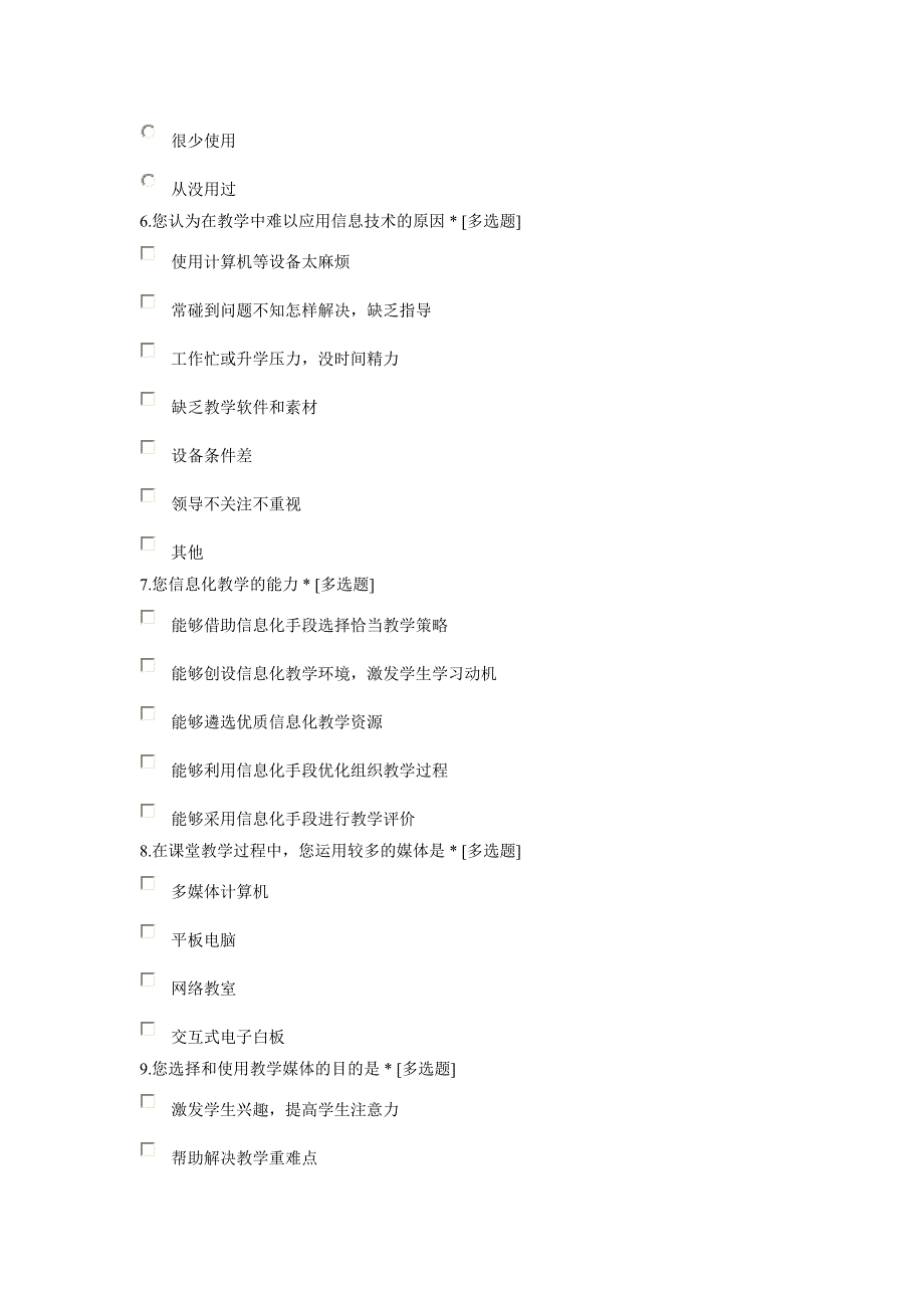 教师信息技术应用能力调查问卷.doc_第2页