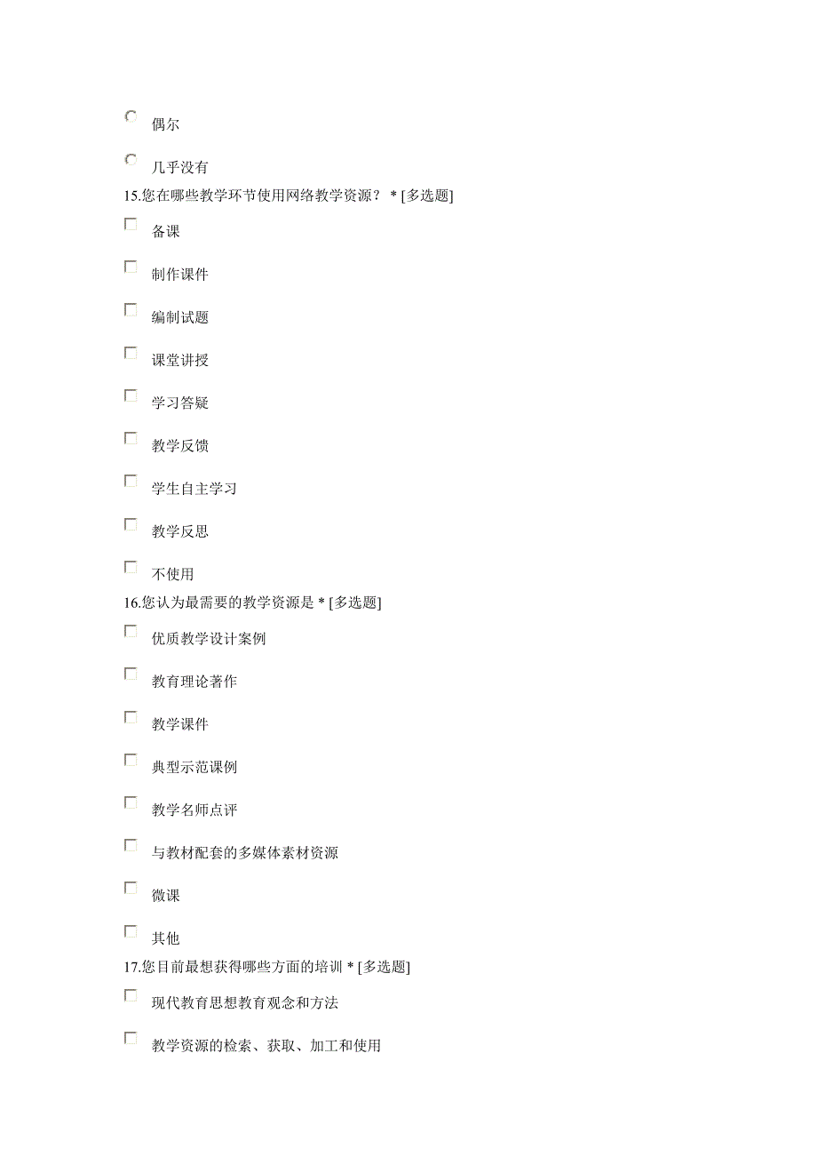 教师信息技术应用能力调查问卷.doc_第4页