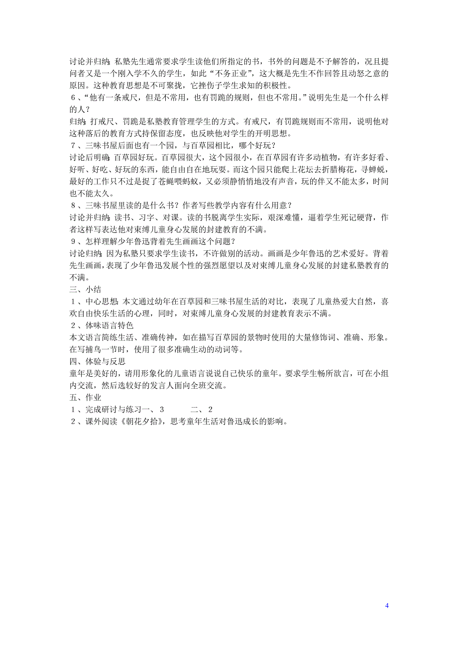 从百草园到三味书屋优秀教案_第4页