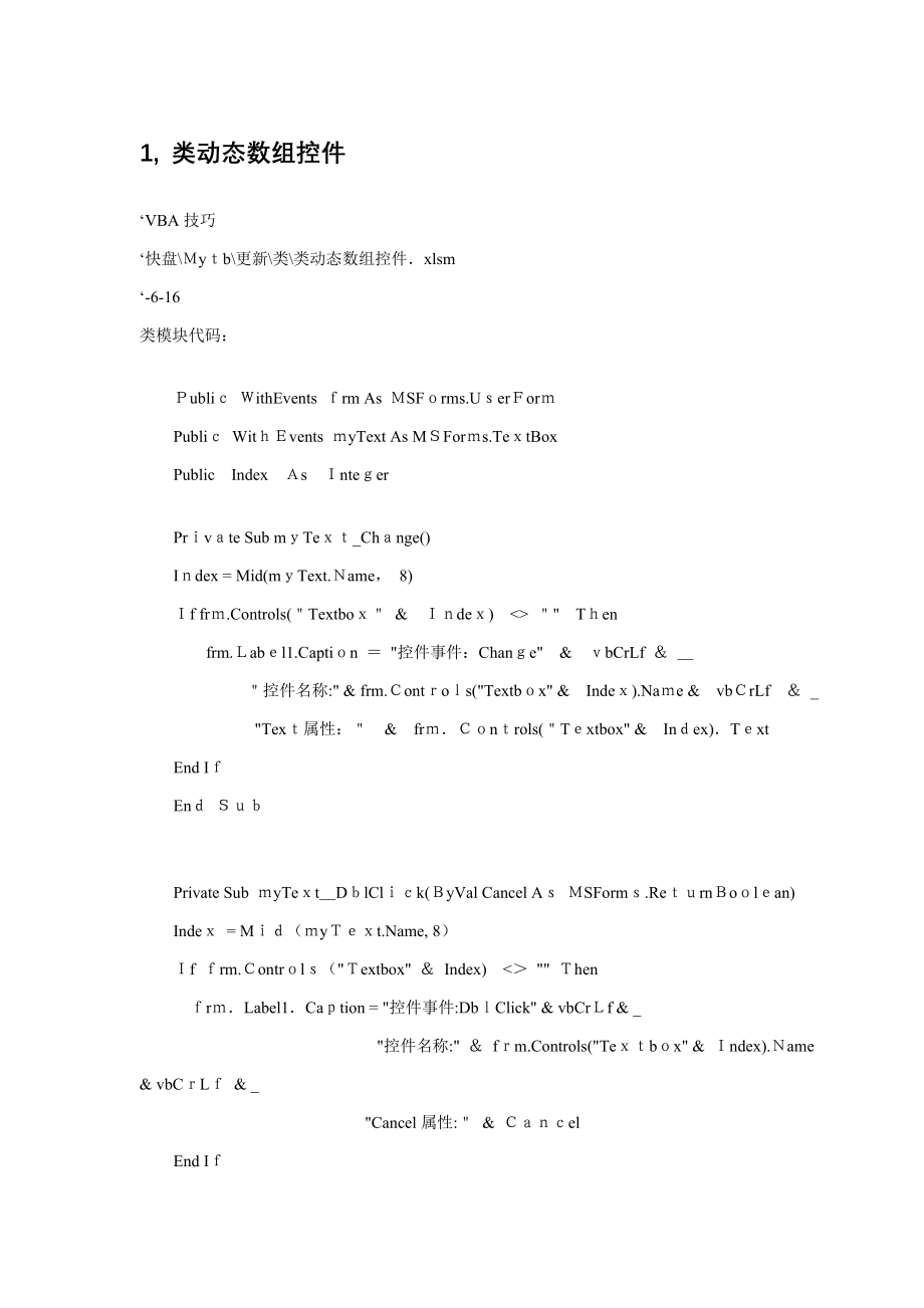 Excel-VBA-类代码实例集锦_第1页