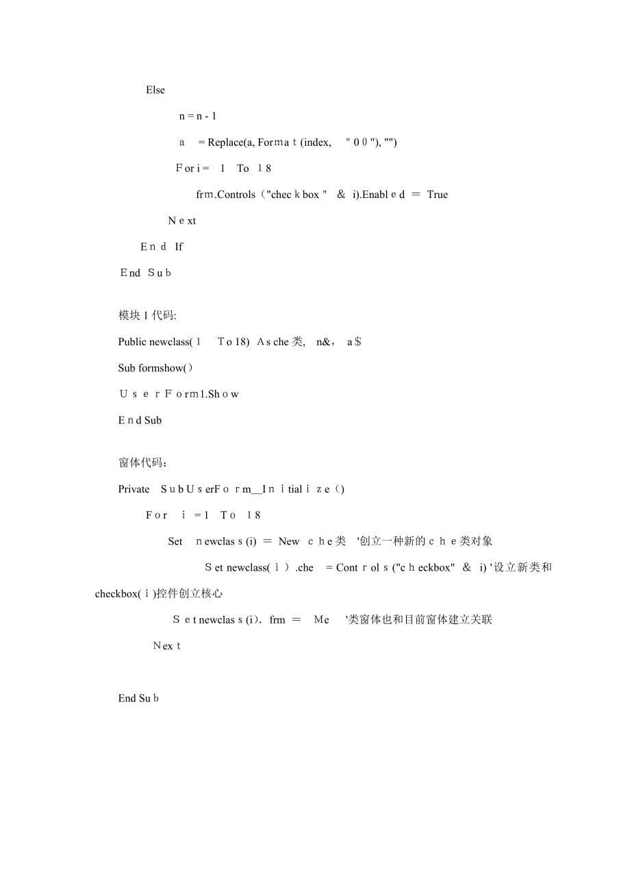 Excel-VBA-类代码实例集锦_第5页